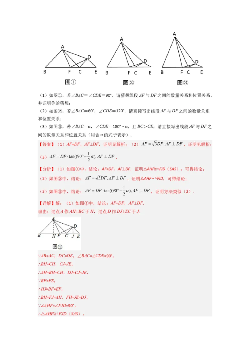 专题07相似三角形的基本模型（K字型）（解析版）（人教版）_1、初中学习资料_24秋试卷_初中数学《常考压轴题攻略》_常考压轴题最新九年级数学下册压轴题攻略（人教版）