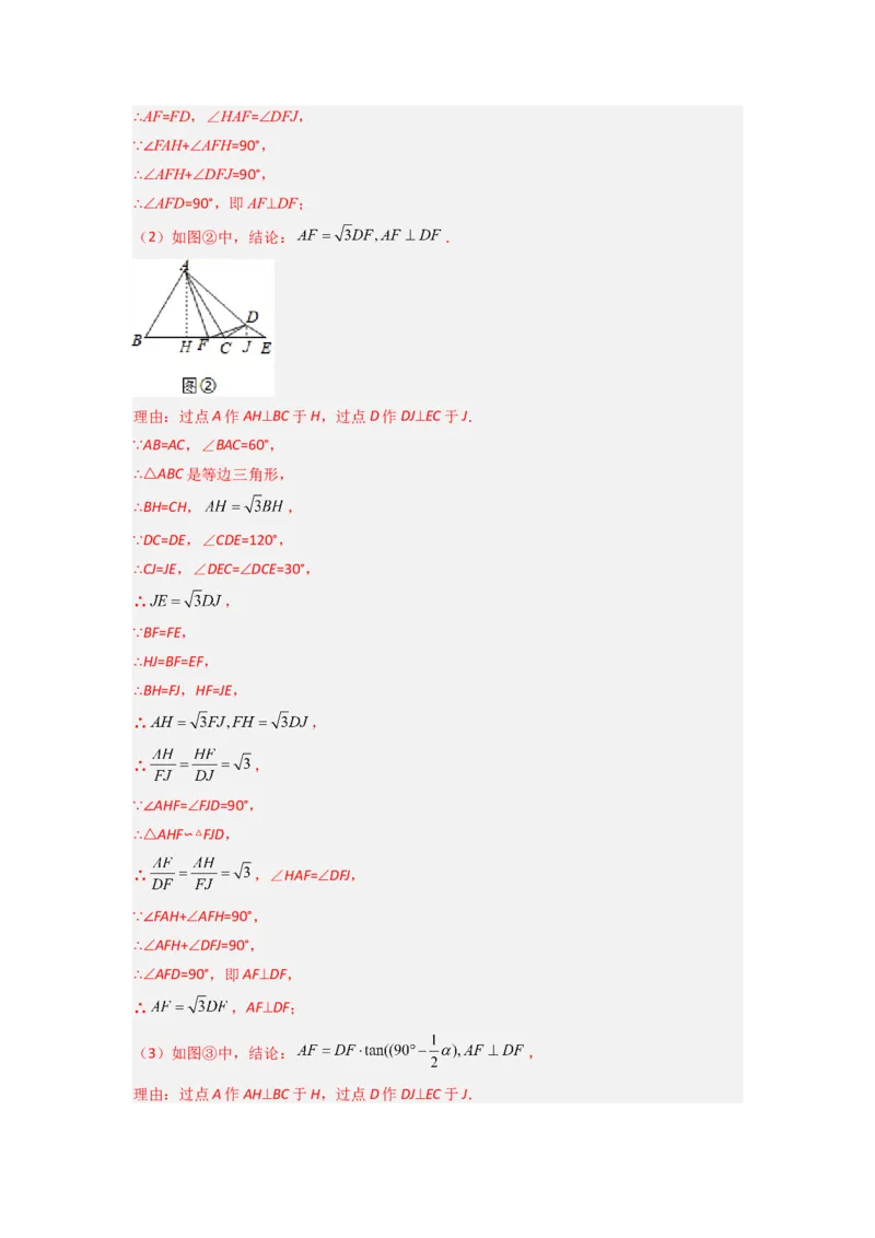 专题07相似三角形的基本模型（K字型）（解析版）（人教版）_1、初中学习资料_24秋试卷_初中数学《常考压轴题攻略》_常考压轴题最新九年级数学下册压轴题攻略（人教版）