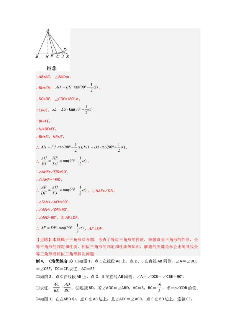 专题07相似三角形的基本模型（K字型）（解析版）（人教版）_1、初中学习资料_24秋试卷_初中数学《常考压轴题攻略》_常考压轴题最新九年级数学下册压轴题攻略（人教版）