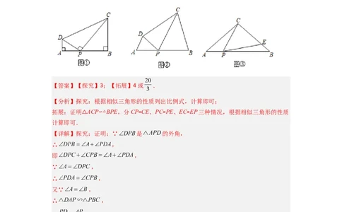 专题07相似三角形的基本模型（K字型）（解析版）（人教版）_1、初中学习资料_24秋试卷_初中数学《常考压轴题攻略》_常考压轴题最新九年级数学下册压轴题攻略（人教版）