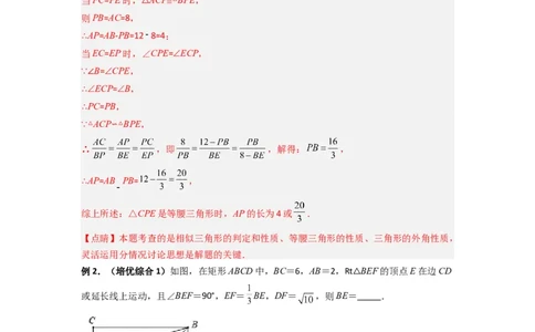 专题07相似三角形的基本模型（K字型）（解析版）（人教版）_1、初中学习资料_24秋试卷_初中数学《常考压轴题攻略》_常考压轴题最新九年级数学下册压轴题攻略（人教版）