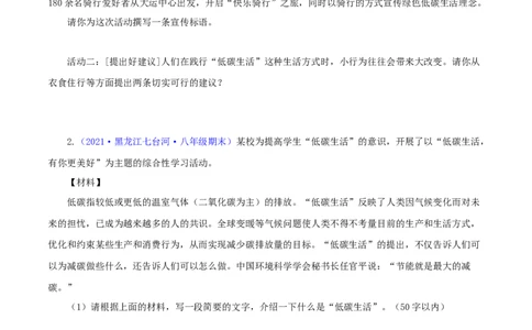专题08：综合性学习（原卷版）_1、初中学习资料_4-1、语文_4-1-4、初二语文下册_部编语文八年级下专项练习（030份）_第1套