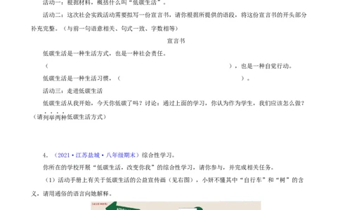专题08：综合性学习（原卷版）_1、初中学习资料_4-1、语文_4-1-4、初二语文下册_部编语文八年级下专项练习（030份）_第1套