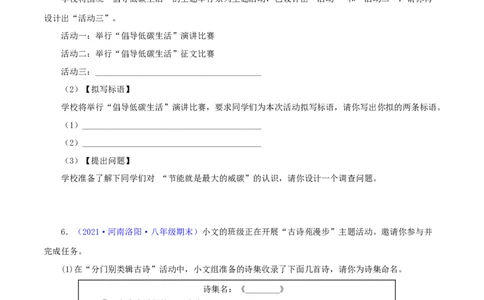 专题08：综合性学习（原卷版）_1、初中学习资料_4-1、语文_4-1-4、初二语文下册_部编语文八年级下专项练习（030份）_第1套