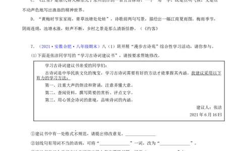 专题08：综合性学习（原卷版）_1、初中学习资料_4-1、语文_4-1-4、初二语文下册_部编语文八年级下专项练习（030份）_第1套