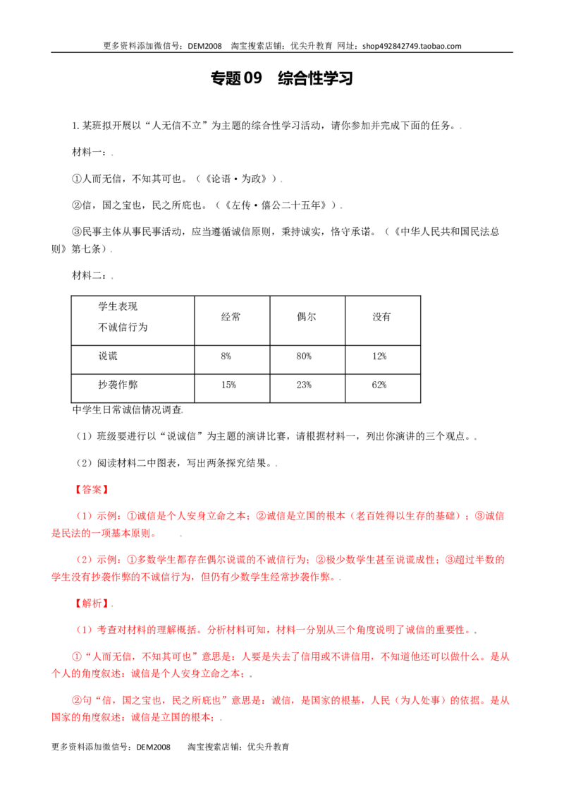 专题09：综合性学习-八年级语文上学期期末专题复习（部编版）（教师版）_1、初中学习资料_4-1、语文_4-1-3、初二语文上册_部编语文八年级上专项练习（016份）