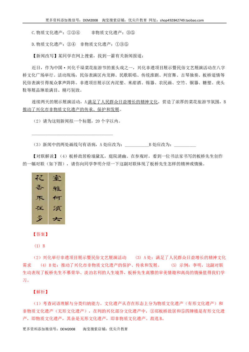 专题09：综合性学习-八年级语文上学期期末专题复习（部编版）（教师版）_1、初中学习资料_4-1、语文_4-1-3、初二语文上册_部编语文八年级上专项练习（016份）