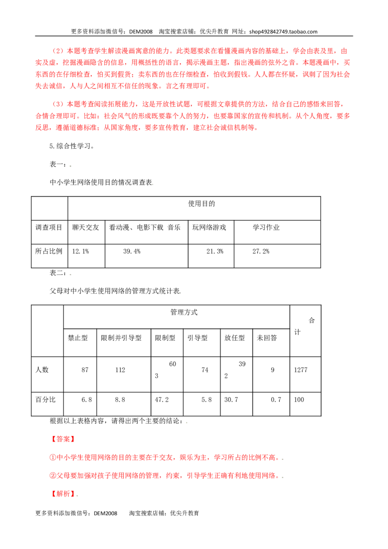 专题09：综合性学习-八年级语文上学期期末专题复习（部编版）（教师版）_1、初中学习资料_4-1、语文_4-1-3、初二语文上册_部编语文八年级上专项练习（016份）
