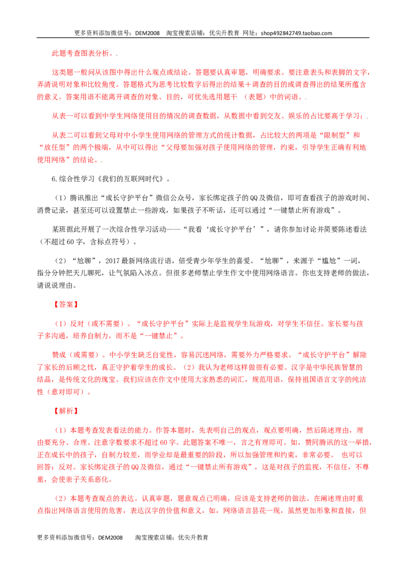 专题09：综合性学习-八年级语文上学期期末专题复习（部编版）（教师版）_1、初中学习资料_4-1、语文_4-1-3、初二语文上册_部编语文八年级上专项练习（016份）