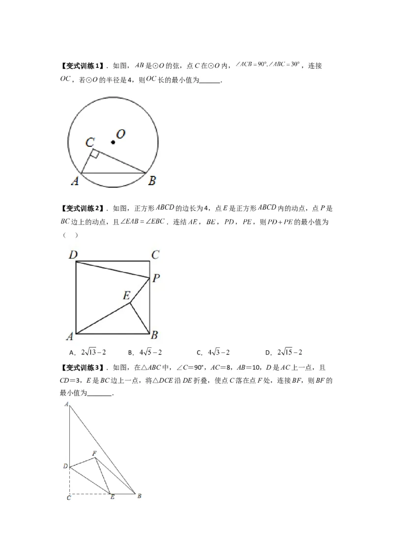 专题11圆的最值问题（隐圆模型）（原卷版）（人教版）_1、初中学习资料_24秋试卷_初中数学《常考压轴题攻略》_常考压轴题最新九年级数学上册压轴题攻略（人教版）