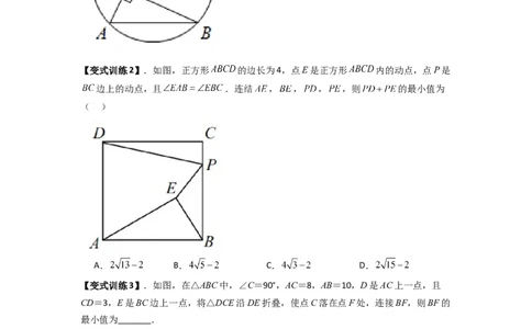 专题11圆的最值问题（隐圆模型）（原卷版）（人教版）_1、初中学习资料_24秋试卷_初中数学《常考压轴题攻略》_常考压轴题最新九年级数学上册压轴题攻略（人教版）