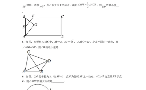专题11圆的最值问题（隐圆模型）（原卷版）（人教版）_1、初中学习资料_24秋试卷_初中数学《常考压轴题攻略》_常考压轴题最新九年级数学上册压轴题攻略（人教版）