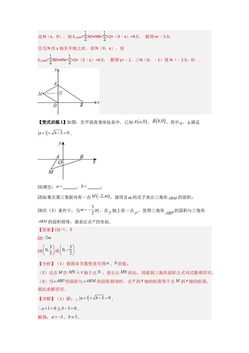 专题05坐标系中与几何图形有关的四种考法（解析版）（北师大版）_1、初中学习资料_24秋试卷_初中数学《常考压轴题攻略》_常考压轴题最新八年级数学上册压轴题攻略（北师大版）