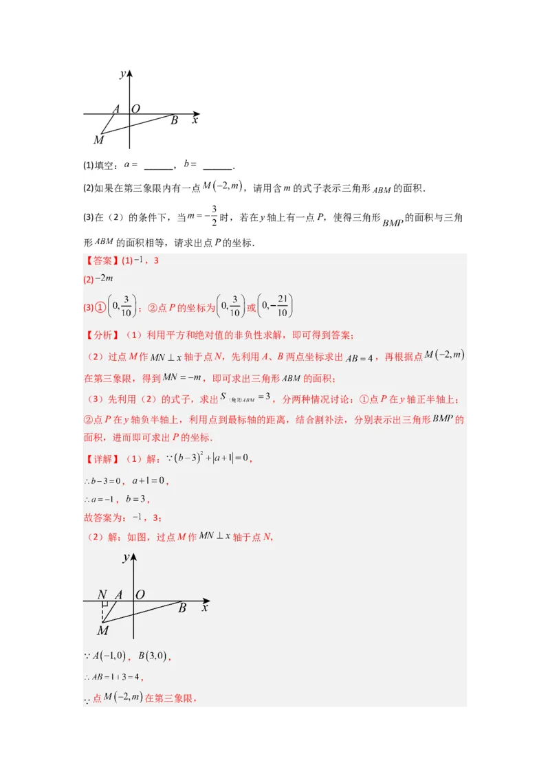 专题05坐标系中与几何图形有关的四种考法（解析版）（北师大版）_1、初中学习资料_24秋试卷_初中数学《常考压轴题攻略》_常考压轴题最新八年级数学上册压轴题攻略（北师大版）