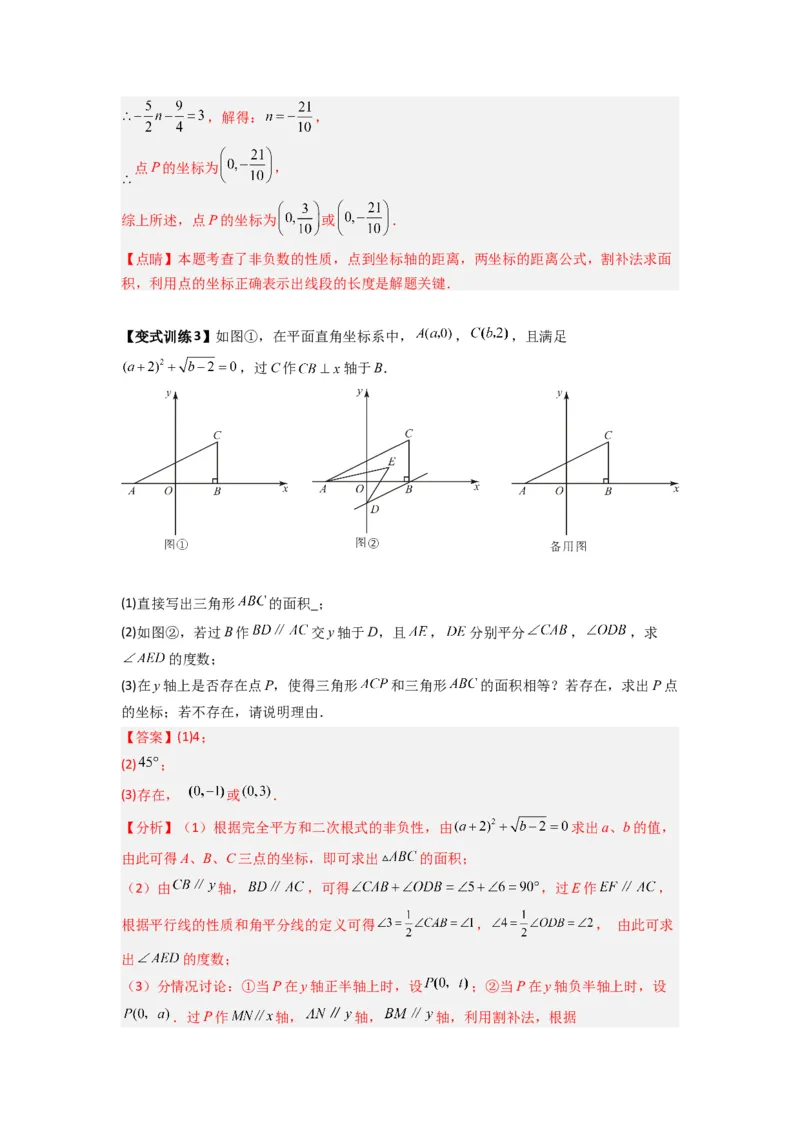 专题05坐标系中与几何图形有关的四种考法（解析版）（北师大版）_1、初中学习资料_24秋试卷_初中数学《常考压轴题攻略》_常考压轴题最新八年级数学上册压轴题攻略（北师大版）