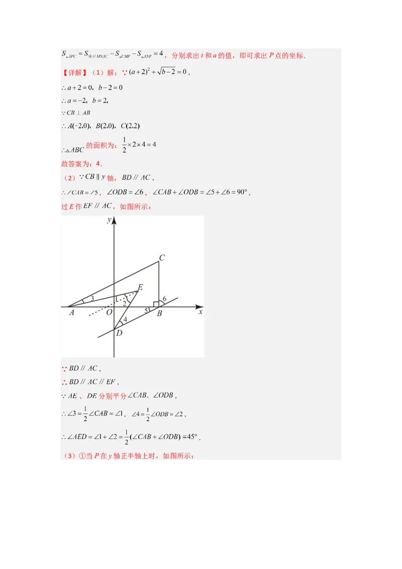 专题05坐标系中与几何图形有关的四种考法（解析版）（北师大版）_1、初中学习资料_24秋试卷_初中数学《常考压轴题攻略》_常考压轴题最新八年级数学上册压轴题攻略（北师大版）