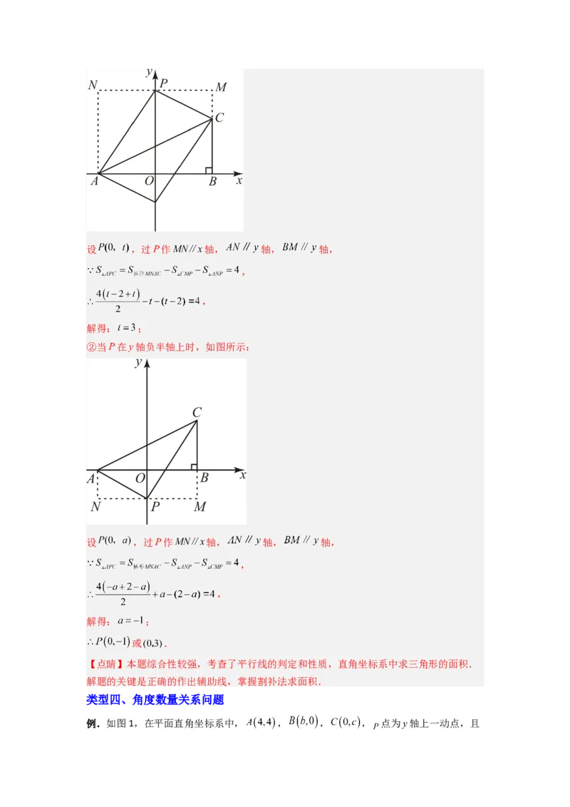 专题05坐标系中与几何图形有关的四种考法（解析版）（北师大版）_1、初中学习资料_24秋试卷_初中数学《常考压轴题攻略》_常考压轴题最新八年级数学上册压轴题攻略（北师大版）