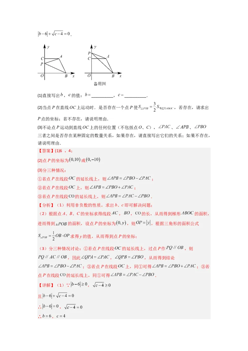 专题05坐标系中与几何图形有关的四种考法（解析版）（北师大版）_1、初中学习资料_24秋试卷_初中数学《常考压轴题攻略》_常考压轴题最新八年级数学上册压轴题攻略（北师大版）