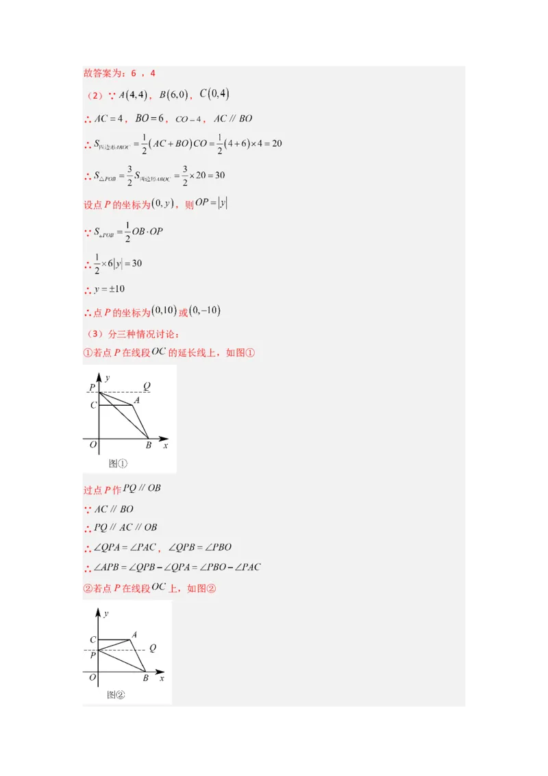 专题05坐标系中与几何图形有关的四种考法（解析版）（北师大版）_1、初中学习资料_24秋试卷_初中数学《常考压轴题攻略》_常考压轴题最新八年级数学上册压轴题攻略（北师大版）