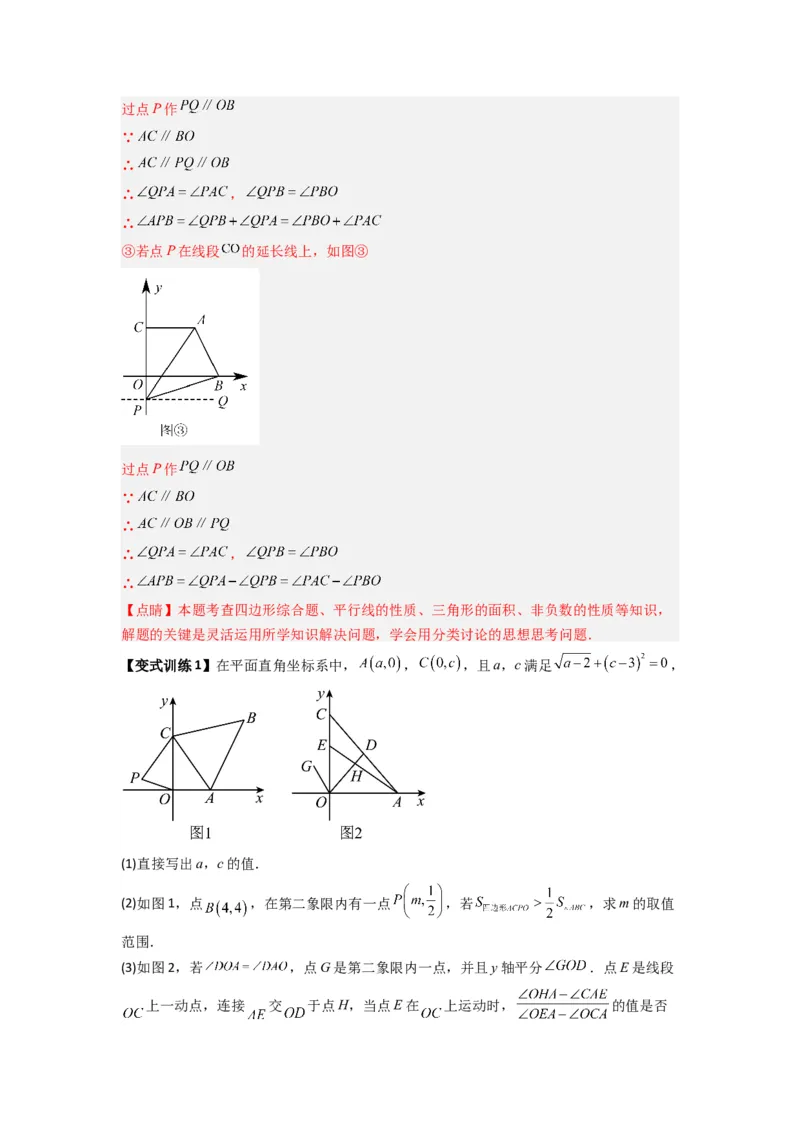 专题05坐标系中与几何图形有关的四种考法（解析版）（北师大版）_1、初中学习资料_24秋试卷_初中数学《常考压轴题攻略》_常考压轴题最新八年级数学上册压轴题攻略（北师大版）