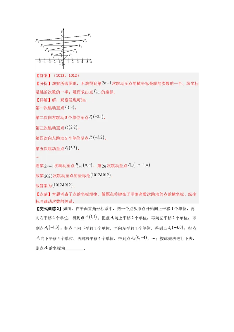专题05坐标系中与几何图形有关的四种考法（解析版）（北师大版）_1、初中学习资料_24秋试卷_初中数学《常考压轴题攻略》_常考压轴题最新八年级数学上册压轴题攻略（北师大版）
