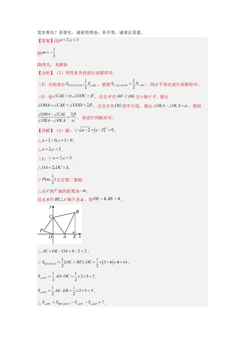 专题05坐标系中与几何图形有关的四种考法（解析版）（北师大版）_1、初中学习资料_24秋试卷_初中数学《常考压轴题攻略》_常考压轴题最新八年级数学上册压轴题攻略（北师大版）