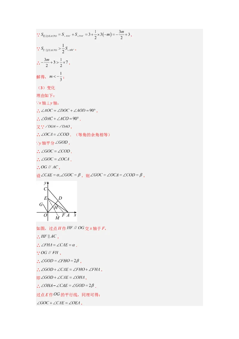 专题05坐标系中与几何图形有关的四种考法（解析版）（北师大版）_1、初中学习资料_24秋试卷_初中数学《常考压轴题攻略》_常考压轴题最新八年级数学上册压轴题攻略（北师大版）