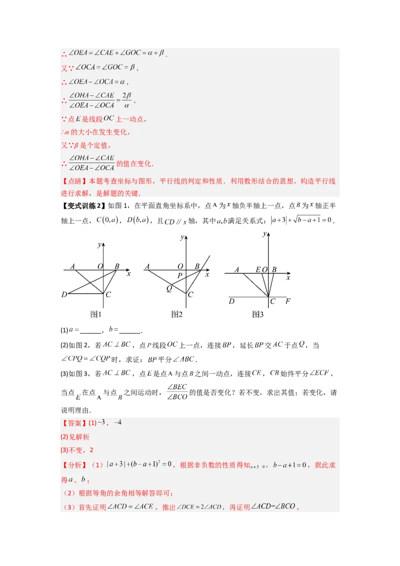 专题05坐标系中与几何图形有关的四种考法（解析版）（北师大版）_1、初中学习资料_24秋试卷_初中数学《常考压轴题攻略》_常考压轴题最新八年级数学上册压轴题攻略（北师大版）