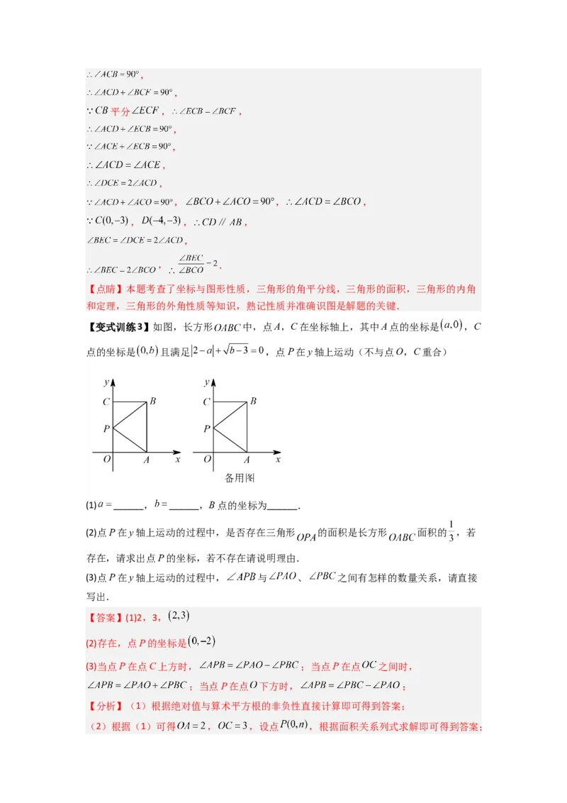专题05坐标系中与几何图形有关的四种考法（解析版）（北师大版）_1、初中学习资料_24秋试卷_初中数学《常考压轴题攻略》_常考压轴题最新八年级数学上册压轴题攻略（北师大版）