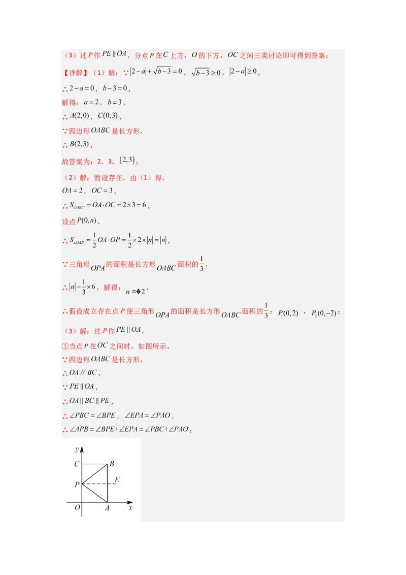 专题05坐标系中与几何图形有关的四种考法（解析版）（北师大版）_1、初中学习资料_24秋试卷_初中数学《常考压轴题攻略》_常考压轴题最新八年级数学上册压轴题攻略（北师大版）