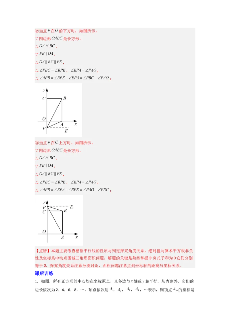专题05坐标系中与几何图形有关的四种考法（解析版）（北师大版）_1、初中学习资料_24秋试卷_初中数学《常考压轴题攻略》_常考压轴题最新八年级数学上册压轴题攻略（北师大版）