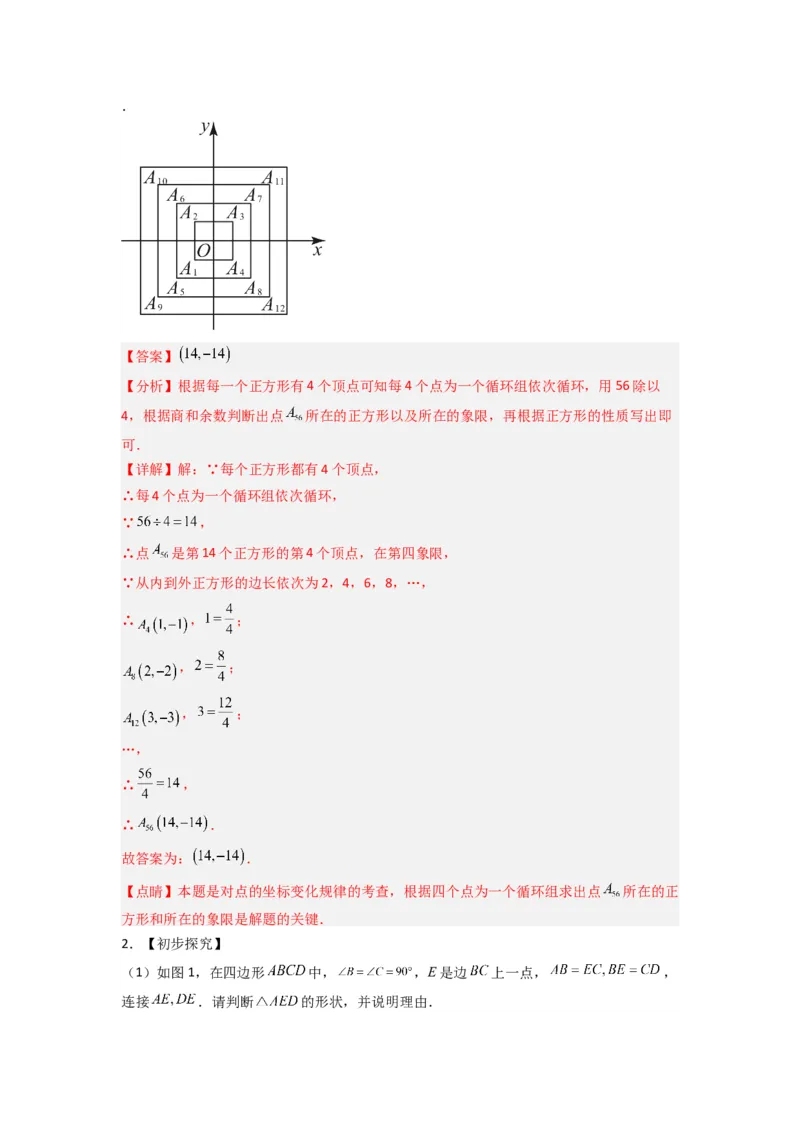 专题05坐标系中与几何图形有关的四种考法（解析版）（北师大版）_1、初中学习资料_24秋试卷_初中数学《常考压轴题攻略》_常考压轴题最新八年级数学上册压轴题攻略（北师大版）