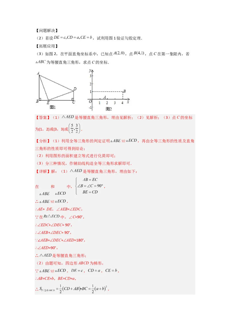 专题05坐标系中与几何图形有关的四种考法（解析版）（北师大版）_1、初中学习资料_24秋试卷_初中数学《常考压轴题攻略》_常考压轴题最新八年级数学上册压轴题攻略（北师大版）