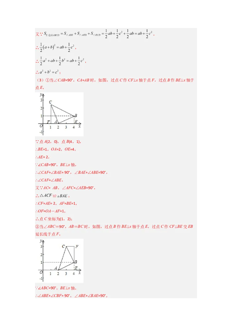 专题05坐标系中与几何图形有关的四种考法（解析版）（北师大版）_1、初中学习资料_24秋试卷_初中数学《常考压轴题攻略》_常考压轴题最新八年级数学上册压轴题攻略（北师大版）