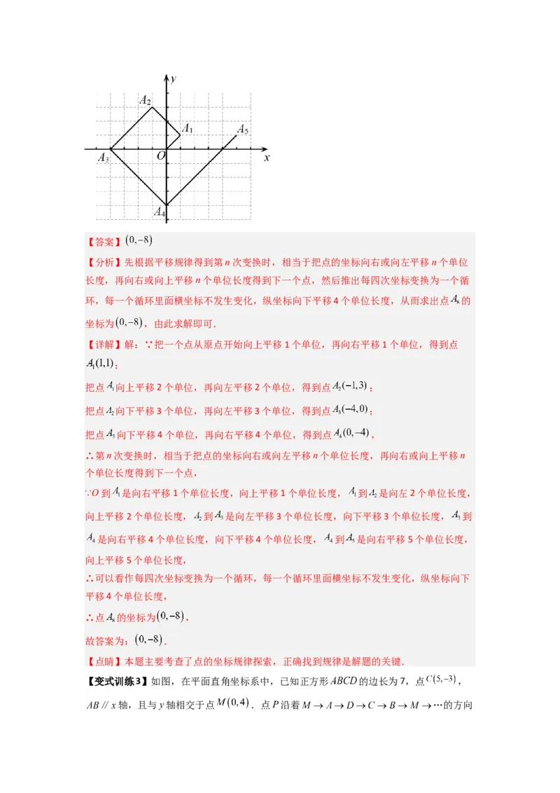 专题05坐标系中与几何图形有关的四种考法（解析版）（北师大版）_1、初中学习资料_24秋试卷_初中数学《常考压轴题攻略》_常考压轴题最新八年级数学上册压轴题攻略（北师大版）
