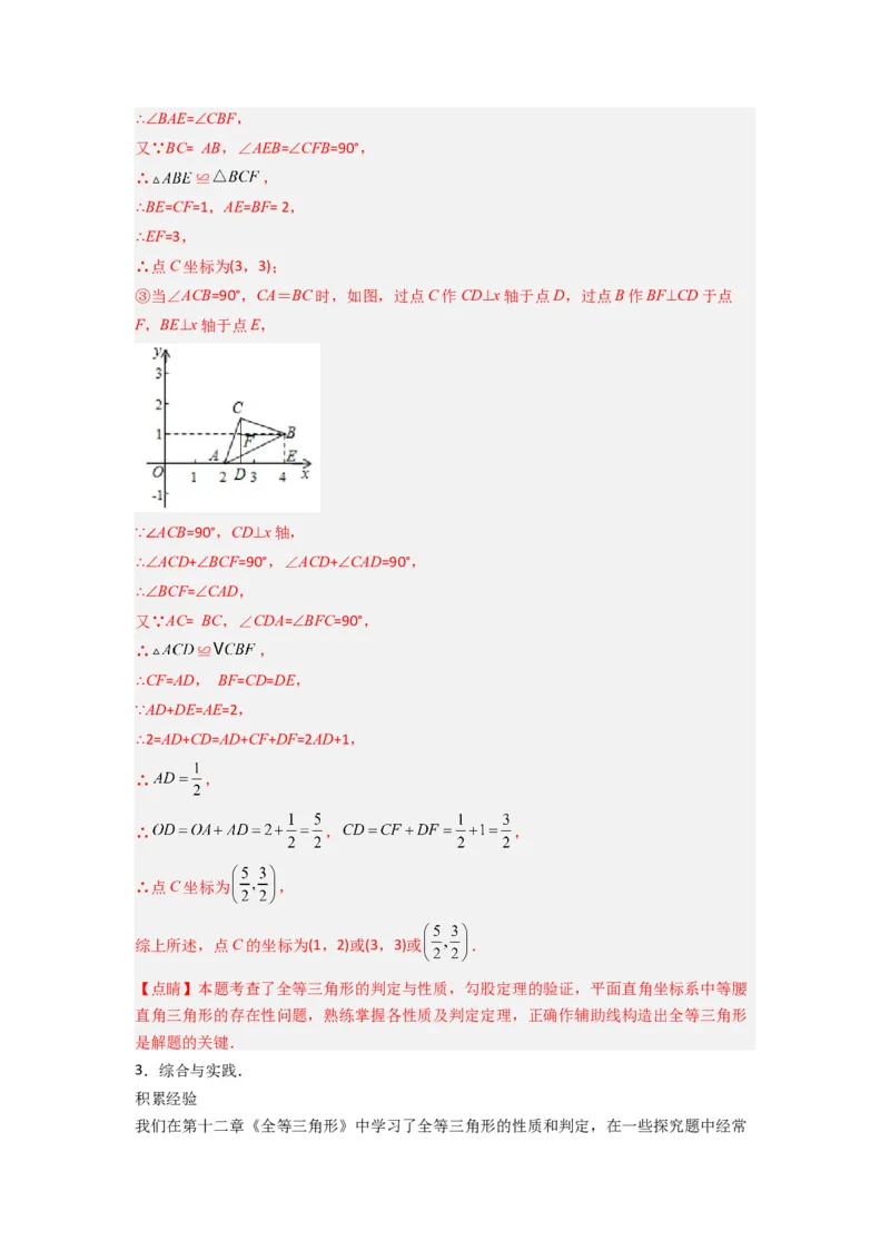 专题05坐标系中与几何图形有关的四种考法（解析版）（北师大版）_1、初中学习资料_24秋试卷_初中数学《常考压轴题攻略》_常考压轴题最新八年级数学上册压轴题攻略（北师大版）