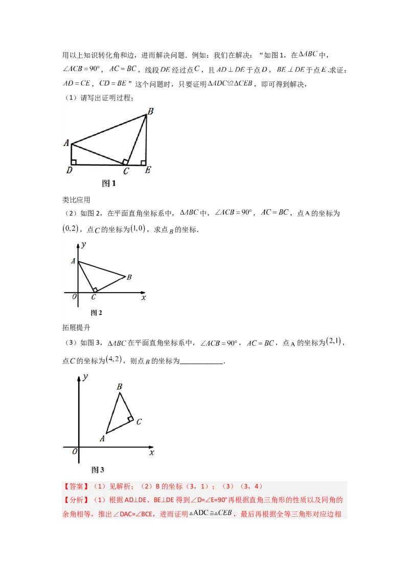 专题05坐标系中与几何图形有关的四种考法（解析版）（北师大版）_1、初中学习资料_24秋试卷_初中数学《常考压轴题攻略》_常考压轴题最新八年级数学上册压轴题攻略（北师大版）