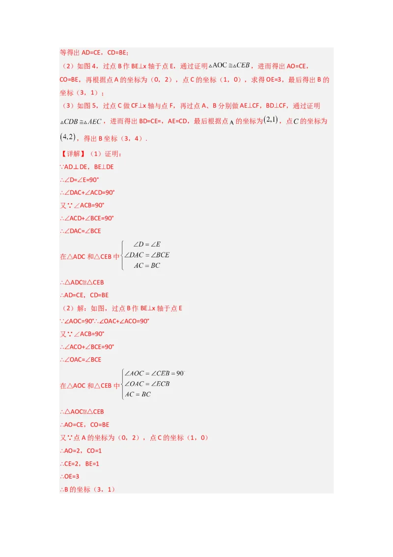 专题05坐标系中与几何图形有关的四种考法（解析版）（北师大版）_1、初中学习资料_24秋试卷_初中数学《常考压轴题攻略》_常考压轴题最新八年级数学上册压轴题攻略（北师大版）