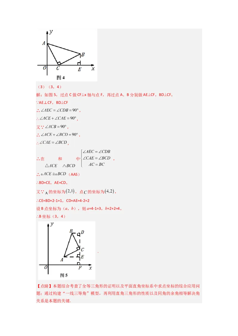 专题05坐标系中与几何图形有关的四种考法（解析版）（北师大版）_1、初中学习资料_24秋试卷_初中数学《常考压轴题攻略》_常考压轴题最新八年级数学上册压轴题攻略（北师大版）
