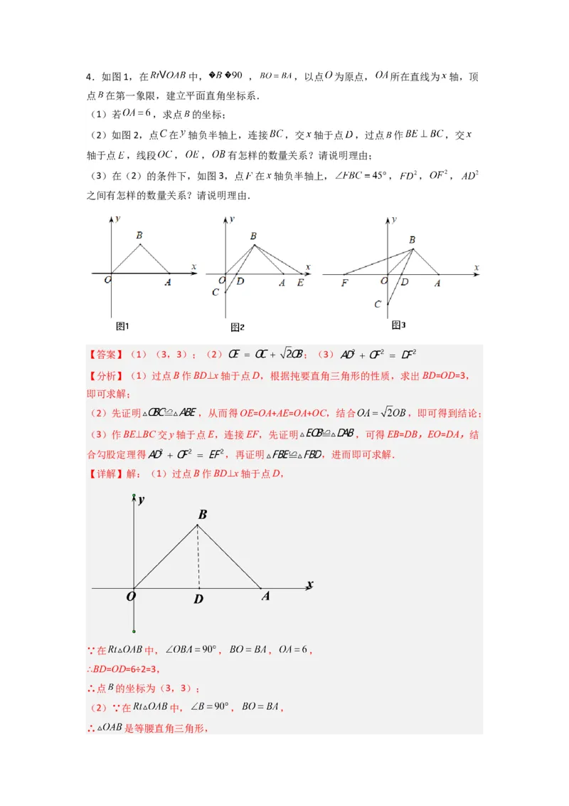 专题05坐标系中与几何图形有关的四种考法（解析版）（北师大版）_1、初中学习资料_24秋试卷_初中数学《常考压轴题攻略》_常考压轴题最新八年级数学上册压轴题攻略（北师大版）