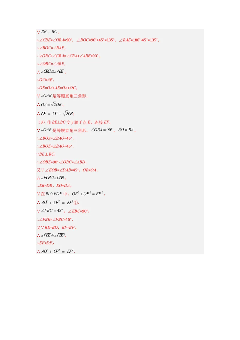 专题05坐标系中与几何图形有关的四种考法（解析版）（北师大版）_1、初中学习资料_24秋试卷_初中数学《常考压轴题攻略》_常考压轴题最新八年级数学上册压轴题攻略（北师大版）