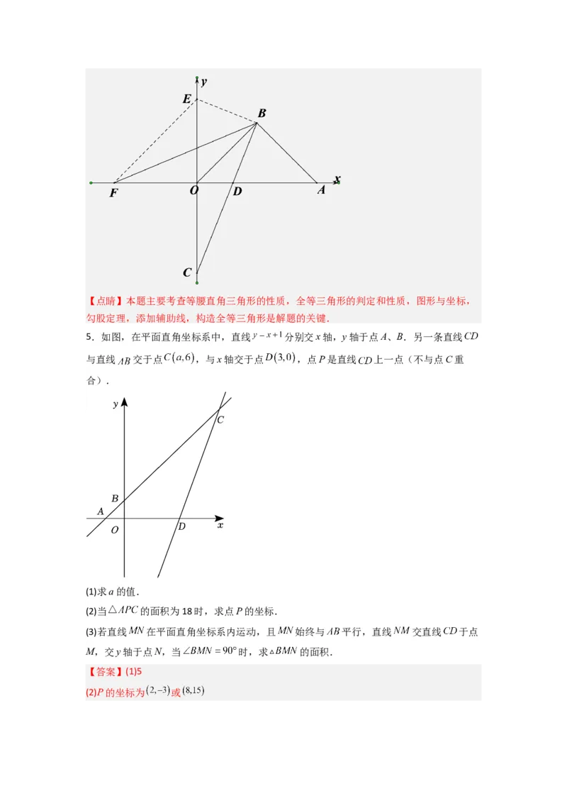 专题05坐标系中与几何图形有关的四种考法（解析版）（北师大版）_1、初中学习资料_24秋试卷_初中数学《常考压轴题攻略》_常考压轴题最新八年级数学上册压轴题攻略（北师大版）