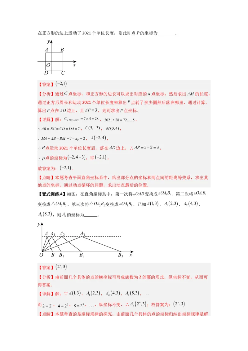 专题05坐标系中与几何图形有关的四种考法（解析版）（北师大版）_1、初中学习资料_24秋试卷_初中数学《常考压轴题攻略》_常考压轴题最新八年级数学上册压轴题攻略（北师大版）