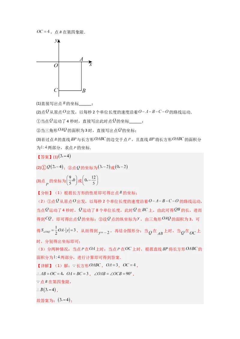 专题05坐标系中与几何图形有关的四种考法（解析版）（北师大版）_1、初中学习资料_24秋试卷_初中数学《常考压轴题攻略》_常考压轴题最新八年级数学上册压轴题攻略（北师大版）