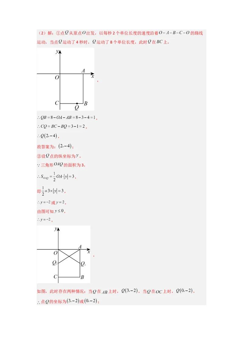 专题05坐标系中与几何图形有关的四种考法（解析版）（北师大版）_1、初中学习资料_24秋试卷_初中数学《常考压轴题攻略》_常考压轴题最新八年级数学上册压轴题攻略（北师大版）