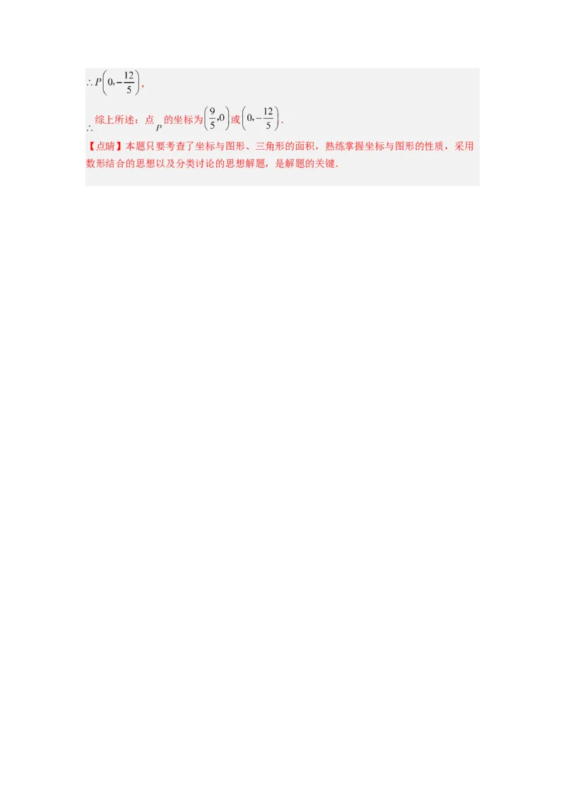 专题05坐标系中与几何图形有关的四种考法（解析版）（北师大版）_1、初中学习资料_24秋试卷_初中数学《常考压轴题攻略》_常考压轴题最新八年级数学上册压轴题攻略（北师大版）