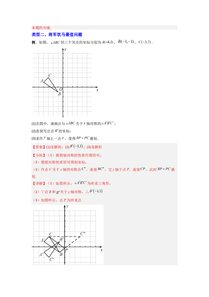 专题05坐标系中与几何图形有关的四种考法（解析版）（北师大版）_1、初中学习资料_24秋试卷_初中数学《常考压轴题攻略》_常考压轴题最新八年级数学上册压轴题攻略（北师大版）