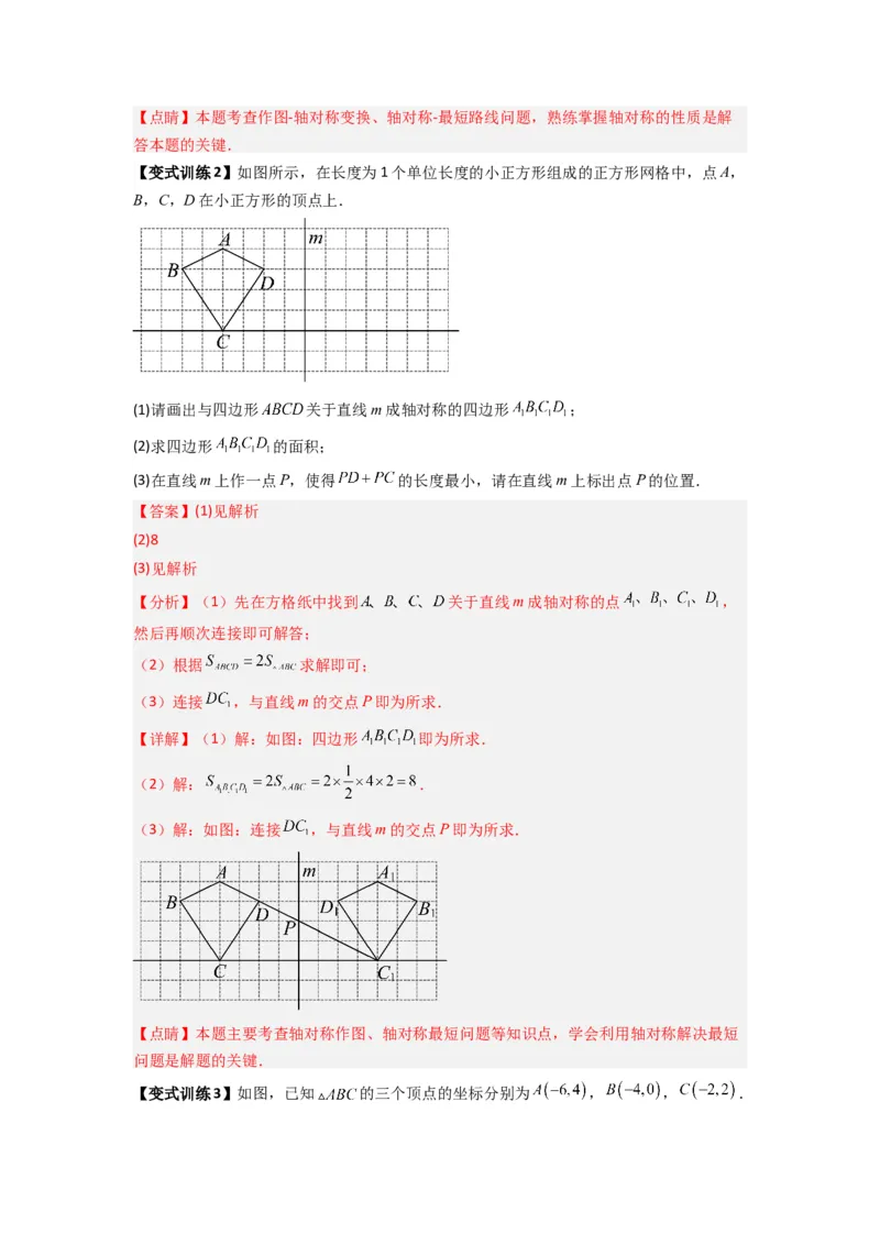 专题05坐标系中与几何图形有关的四种考法（解析版）（北师大版）_1、初中学习资料_24秋试卷_初中数学《常考压轴题攻略》_常考压轴题最新八年级数学上册压轴题攻略（北师大版）