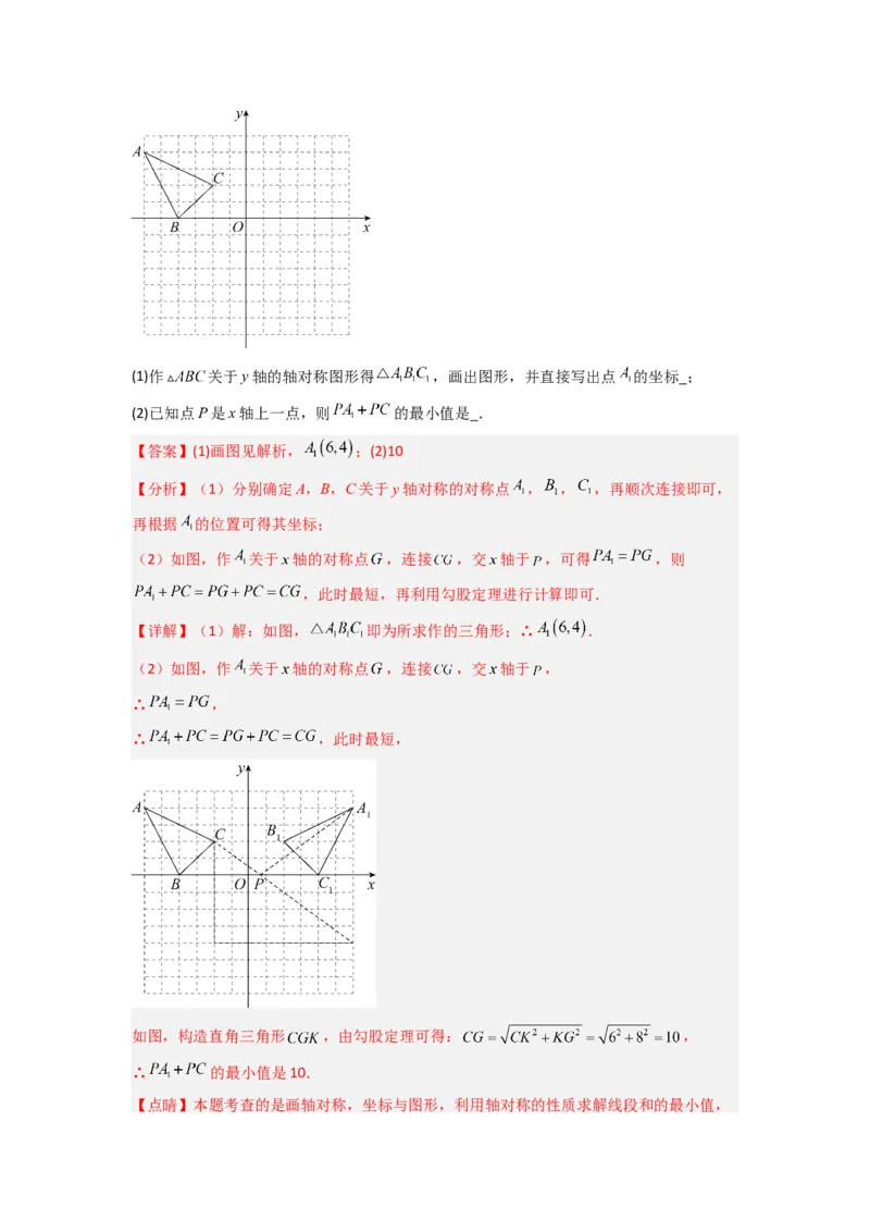 专题05坐标系中与几何图形有关的四种考法（解析版）（北师大版）_1、初中学习资料_24秋试卷_初中数学《常考压轴题攻略》_常考压轴题最新八年级数学上册压轴题攻略（北师大版）
