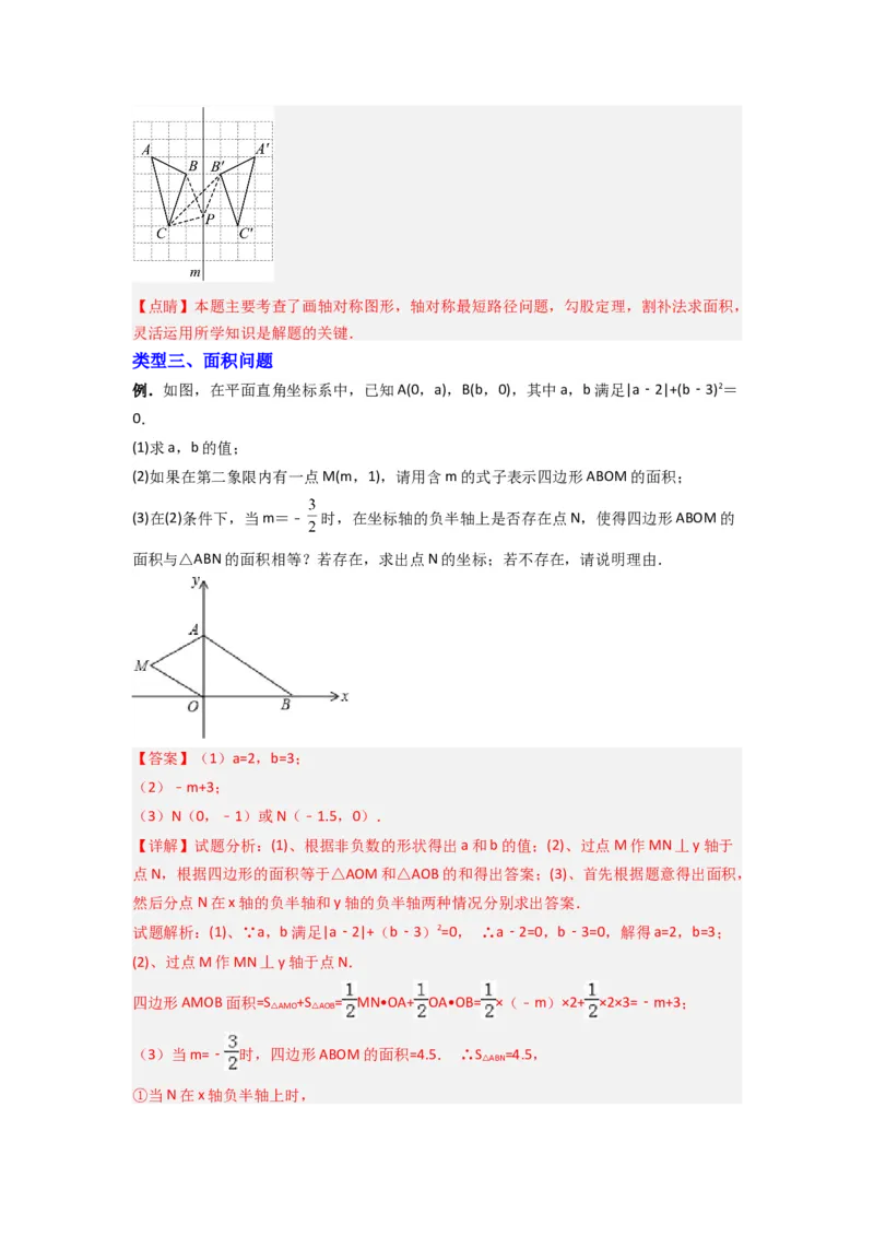 专题05坐标系中与几何图形有关的四种考法（解析版）（北师大版）_1、初中学习资料_24秋试卷_初中数学《常考压轴题攻略》_常考压轴题最新八年级数学上册压轴题攻略（北师大版）
